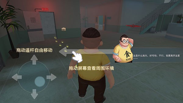 恐怖躲猫猫2新手操作提示界面