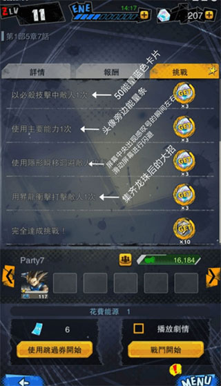 七龙珠激战传说角色标签展示图