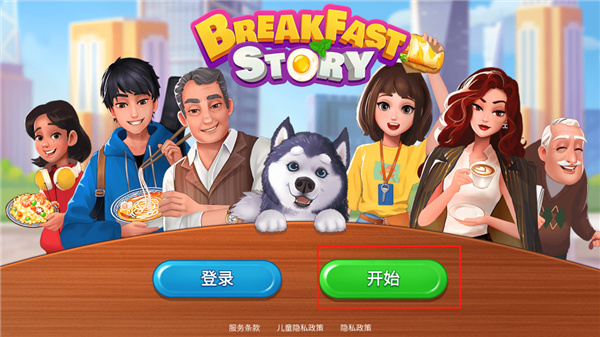 楼下的早餐店新手开始游戏界面