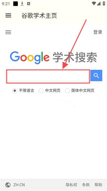谷歌学术搜索界面