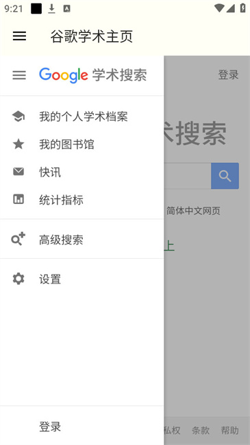 谷歌学术文献导出界面