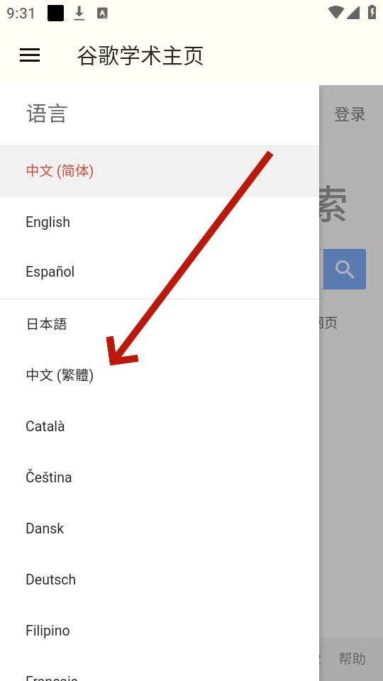 谷歌学术中文模式设置界面