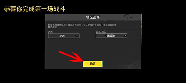 吃鸡国际服地区选择界面