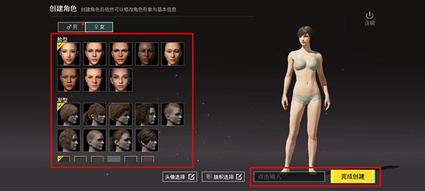吃鸡国际服角色创建完成界面
