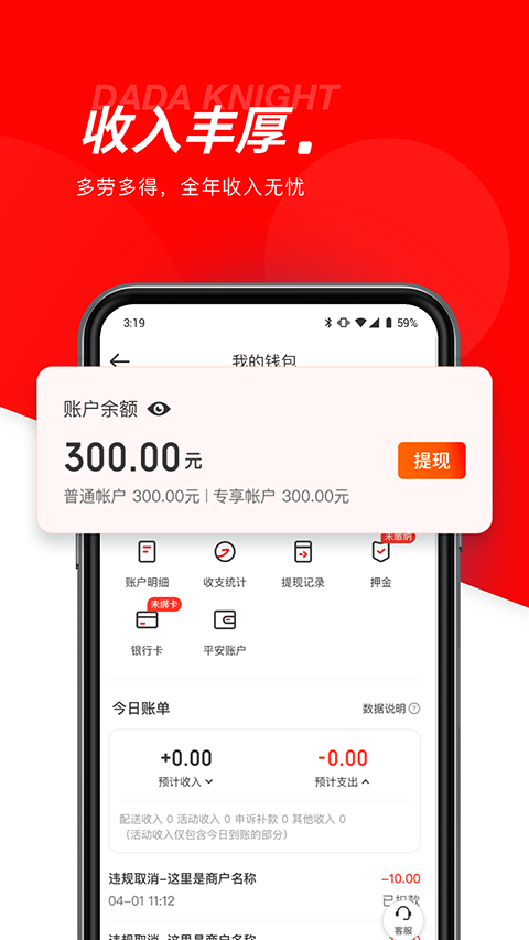 达达秒送骑士截图2