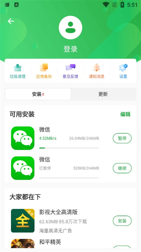 应用管理界面查看安装进程