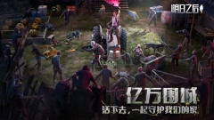明日之后国际服截图3