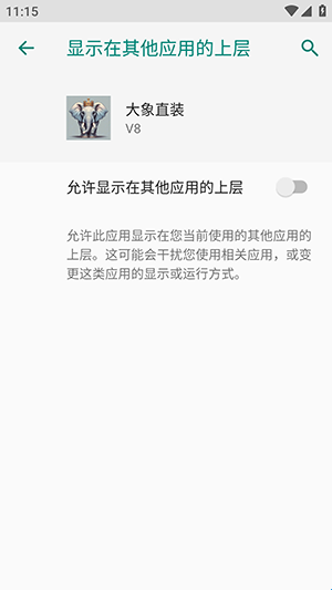 大象直装点击开启辅助并开启悬浮窗的操作界面