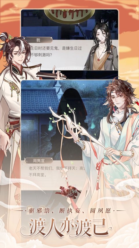 神仙记事录截图2