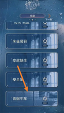 神仙记事录青铜牛车章节初始界面