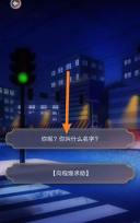 神仙记事录询问名字选项界面