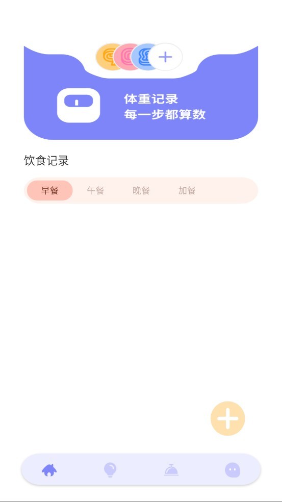 屏幕电子秤截图2