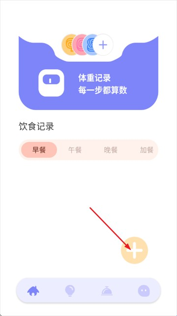 屏幕电子秤首页右下角加号按钮