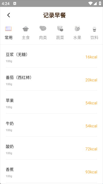 屏幕电子秤添加早餐选项界面