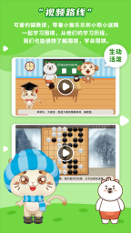 一起学围棋截图4