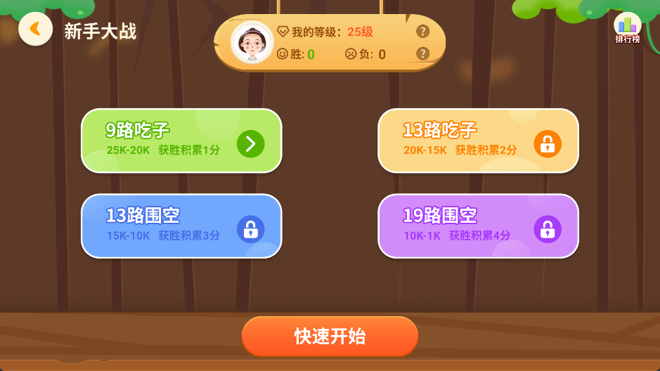 一起学围棋新手大战玩法选择界面