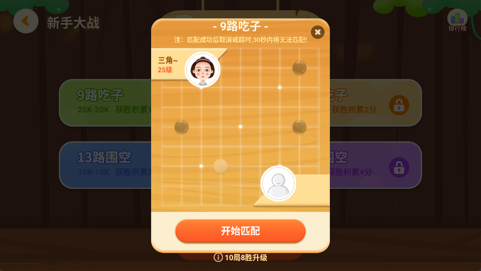 一起学围棋开始匹配按钮界面