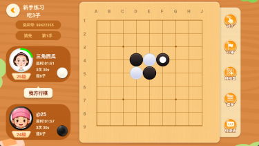 一起学围棋对局界面