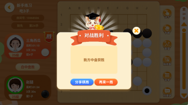 一起学围棋升级规则界面