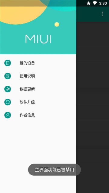 小米工具箱截图1