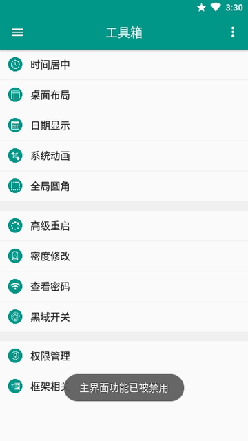 小米工具箱截图2