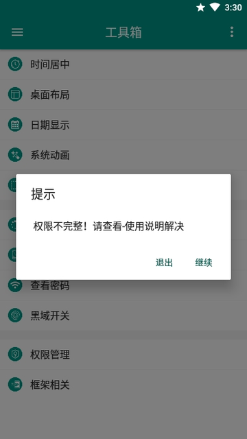 小米工具箱截图3