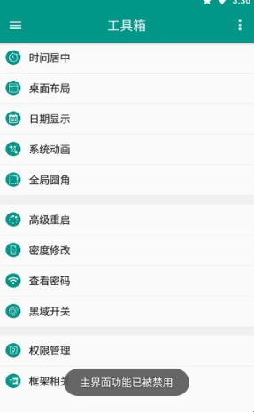 小米工具箱首页功能展示