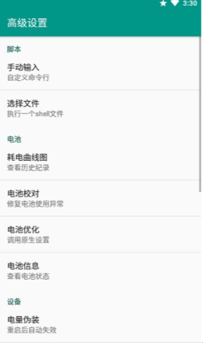 小米工具箱高级设置电池功能页面