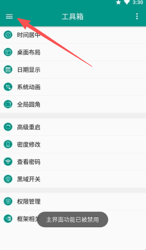 小米工具箱左侧三横线按钮位置