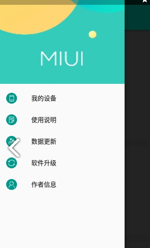 小米工具箱侧边工具栏展开效果