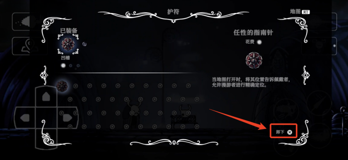 护符卸下操作界面