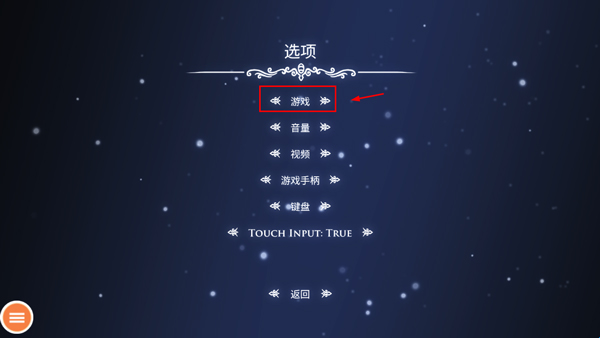 游戏设置界面