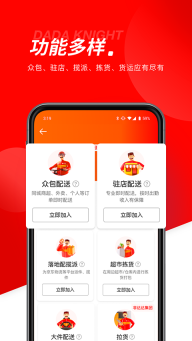 达达秒送骑士截图4