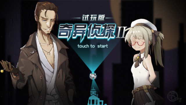 奇异侦探2截图3