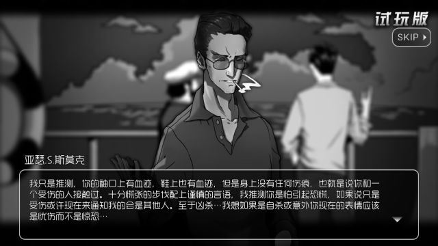 奇异侦探2截图5