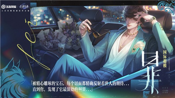 心动的王者截图3
