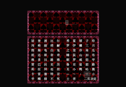 黑暗灵魂2主角命名界面