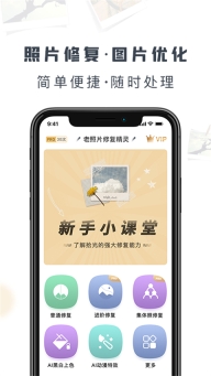 老照片修复精灵截图2