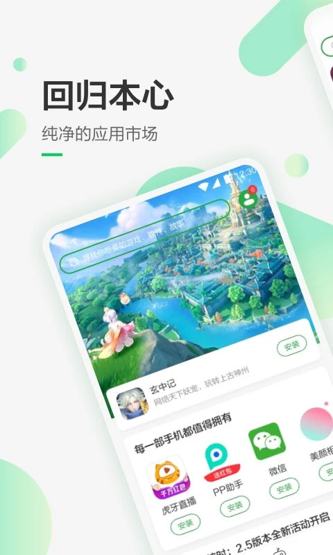 豌豆荚手机助手截图1