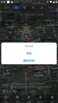 奥维地图高清卫星地图手机版截图1