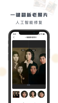 老照片修复精灵截图1