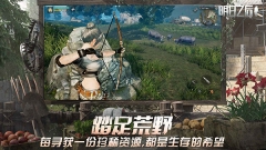 明日之后国际服截图5