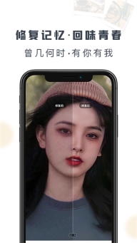 老照片修复精灵截图5