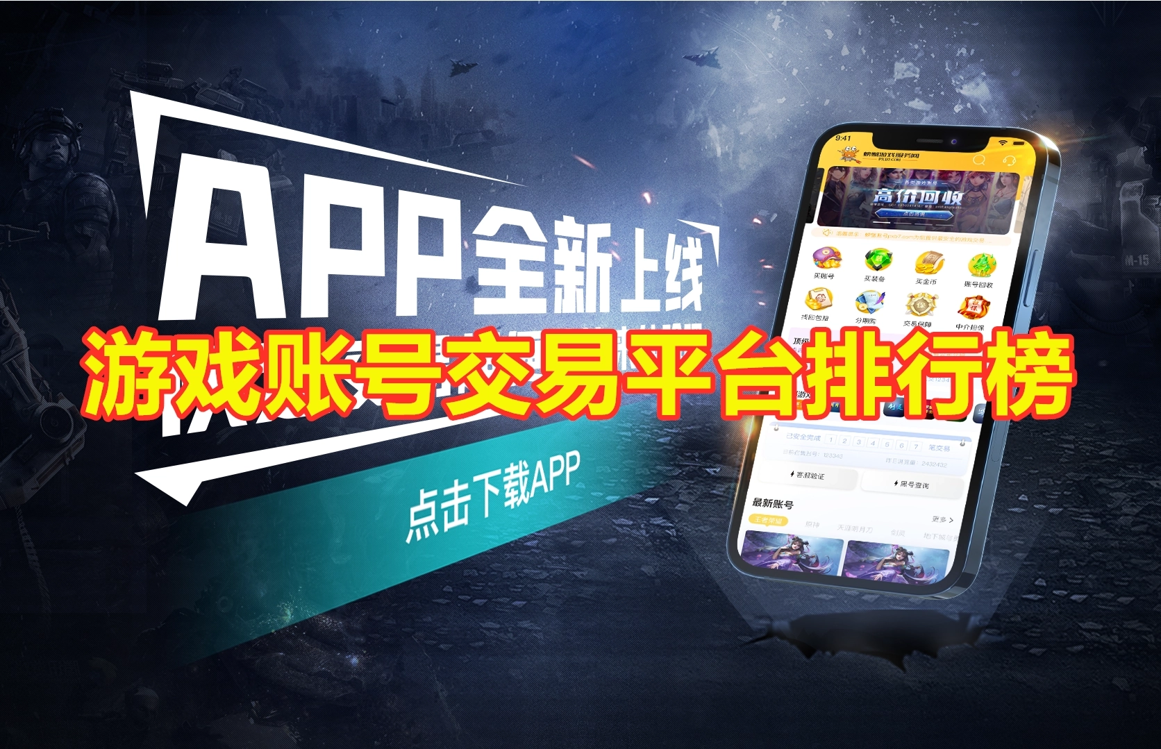 游戏账号交易平台排行榜