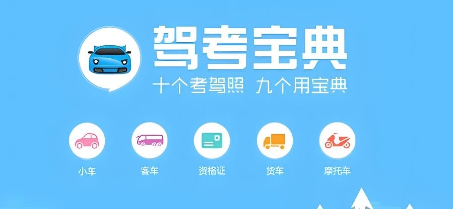 驾考宝典版本大全
