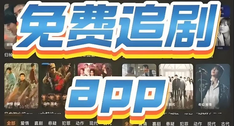 免费追剧app推荐