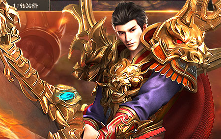 传奇手游排行榜人气第一名