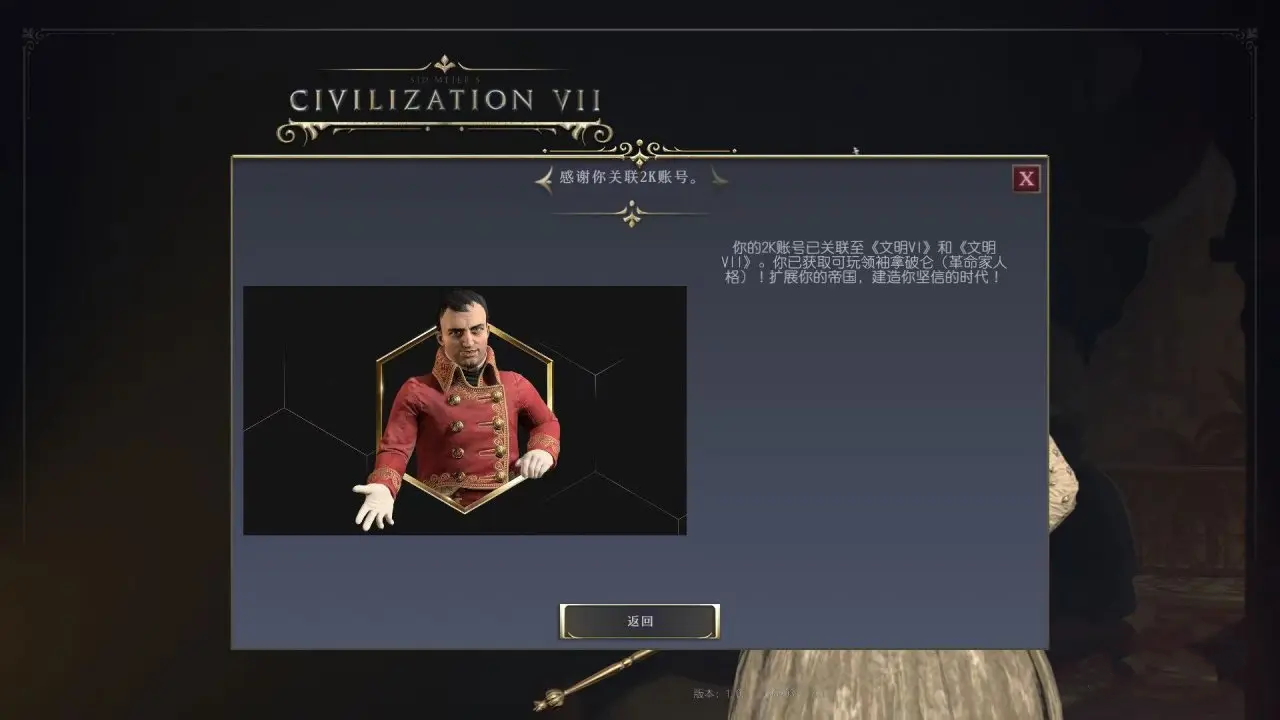 文明7游戲拿破侖角色獲取流程-文明7游戲怎么免費解鎖拿破侖