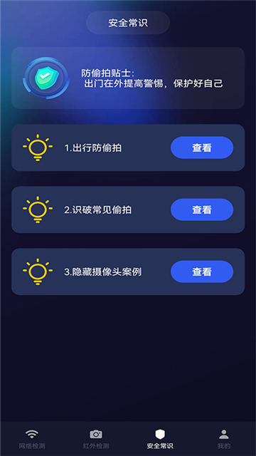 酒店防偷拍检测