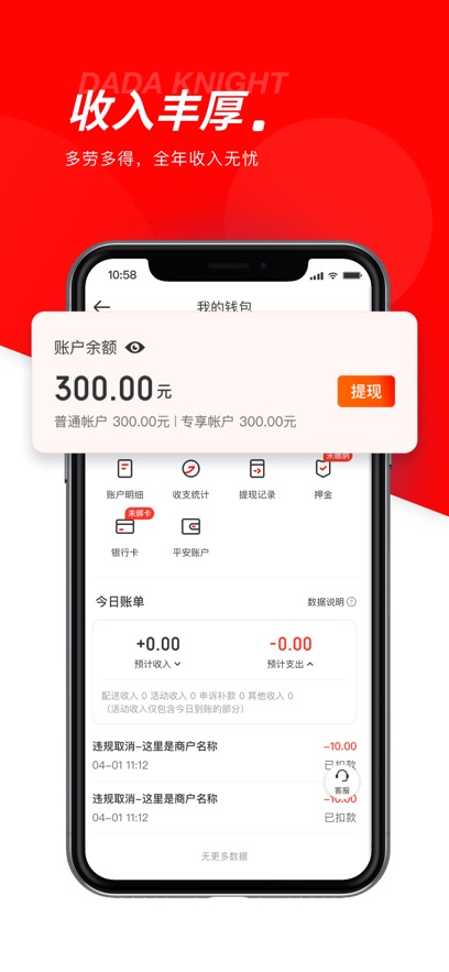 京东秒送骑手版
